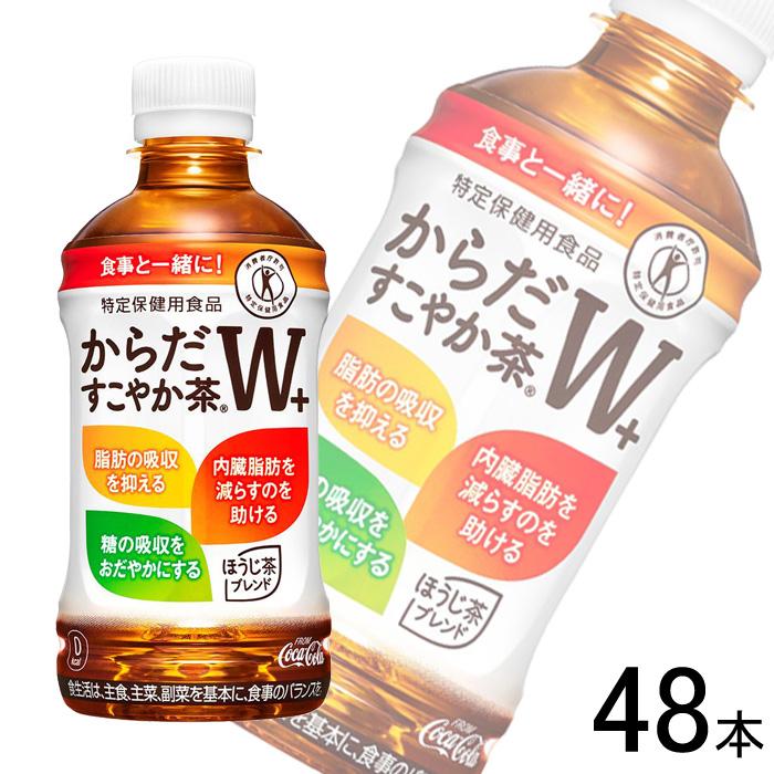 からだすこやか茶W 全国送料無料／コカ・コーラ直送／ コカ・コーラ