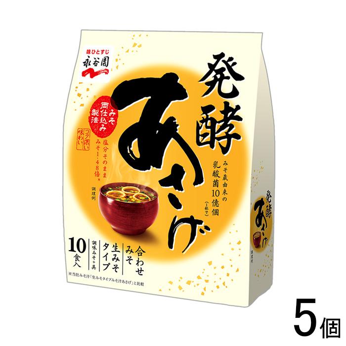 永谷園 発酵あさげ 即席みそ汁 10食入×5個 ／NA : オーナインショップ