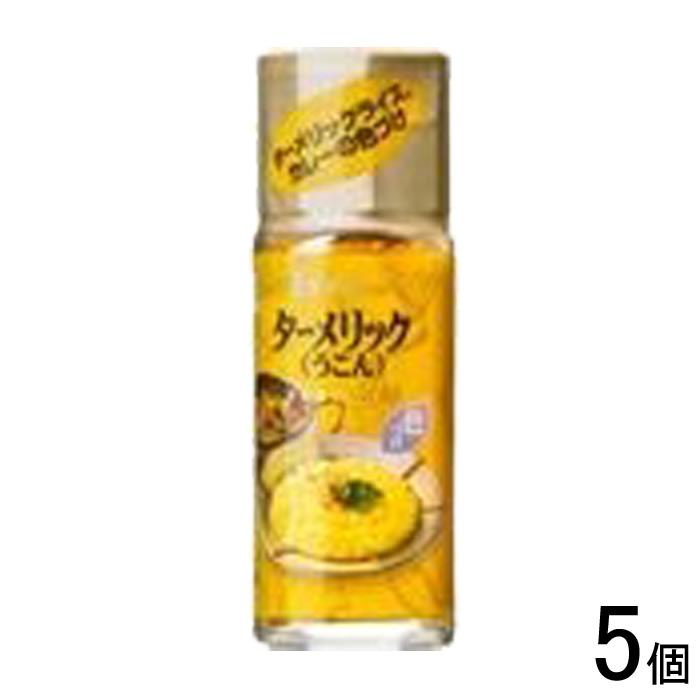 うこんです ハウス食品 5個／ ハウス食品 ターメリック（うこん） 瓶 14g×5個入