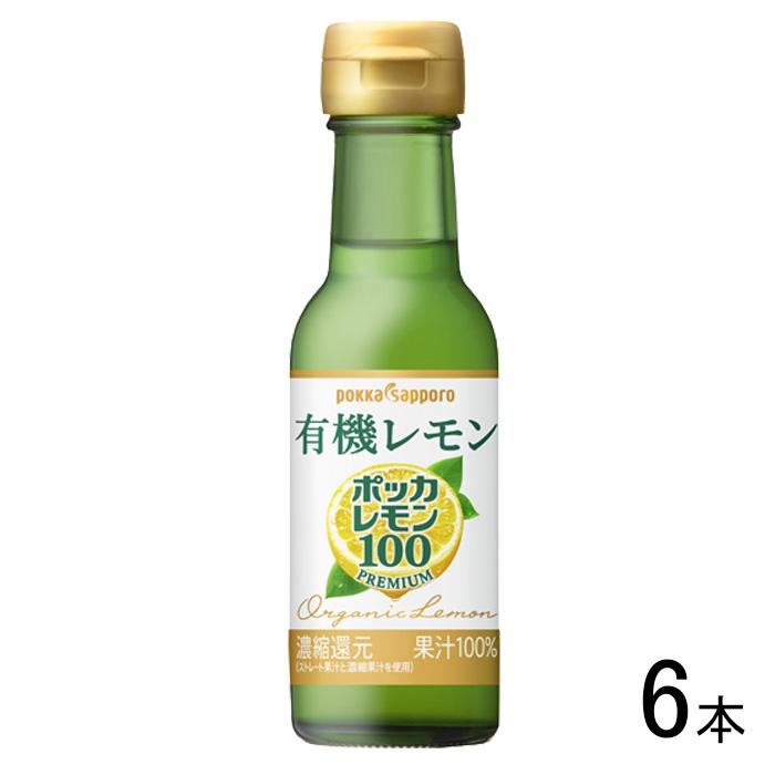 pokka sapporo（ポッカサッポロ） ポッカレモン100プレミアム 有機