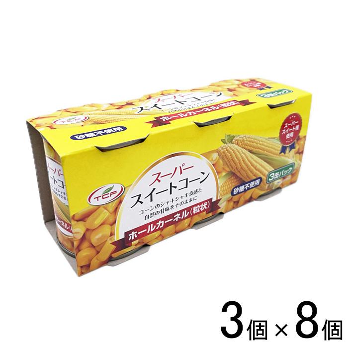 天長食品工業 3缶×8個／ スイートコーンホール 3缶パック 180g×3缶×8個