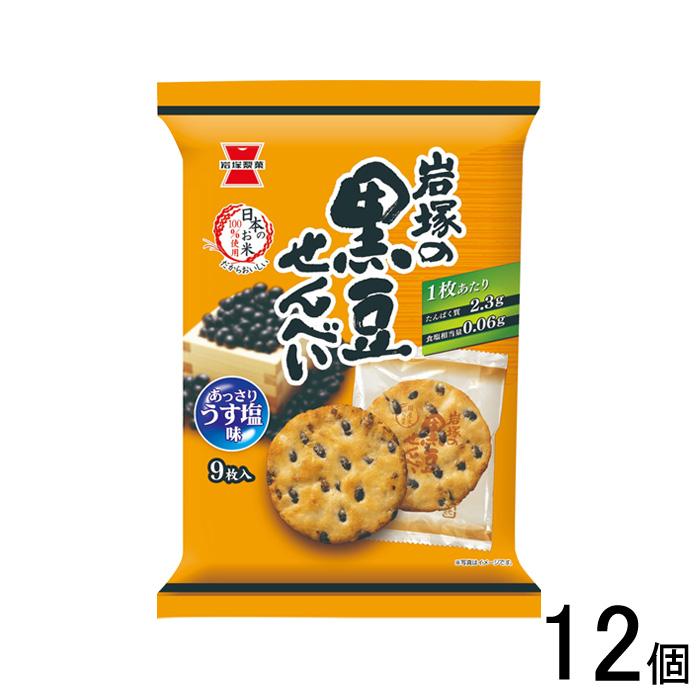 岩塚製菓 黒豆せんべい 9枚入×12個 ／NA : オーナインショップ ヤフー