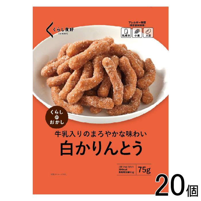 くらし良好 白かりんとう 75g×20個 ／NA : オーナインショップ ヤフー