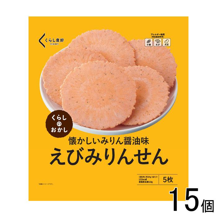 くらし良好 えびみりんせん 5枚入×15個 ／NA : オーナインショップ