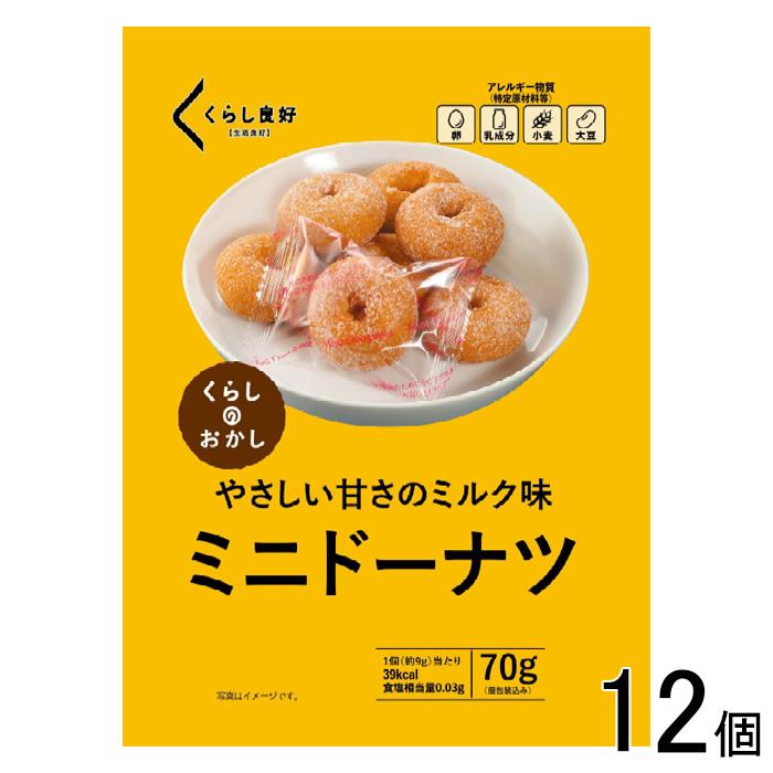 ドーナツ くらし良好 ミニドーナツ 70g×12個 /NA : オーナインショップ