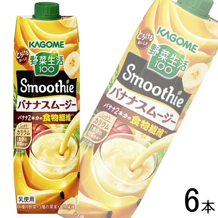 野菜生活100 Smoothie カゴメ バナナスムージー 紙パック 1000g 野菜生活100 Smoothie カゴメ バナナスムージー 紙パック 1000g