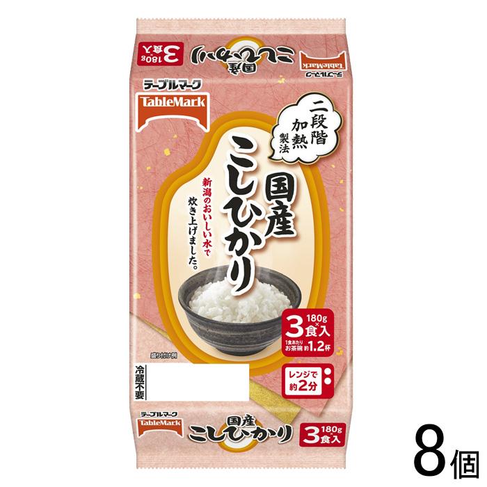 テーブルマーク 国産こしひかり 180g 3食入×8個 ごはん パック ／NA