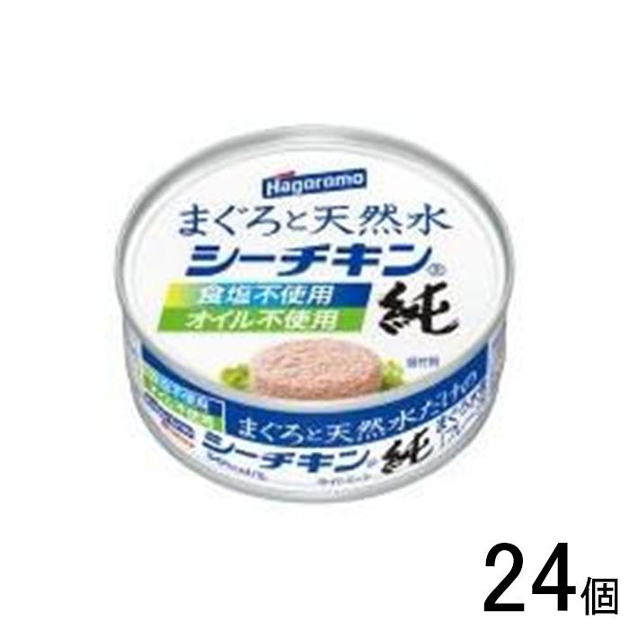 はごろもフーズ まぐろと天然水だけのシーチキン純 70g×24個入 ／食品