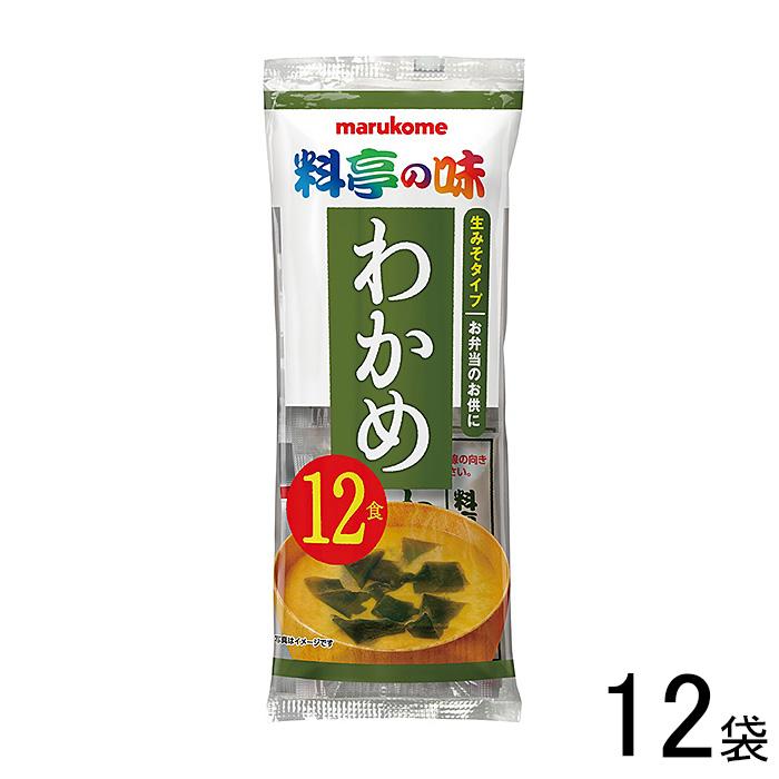 わかめ12袋 マルコメ（marukome） 生みそ汁 料亭の味 わかめ 12食入×12袋 ／NA