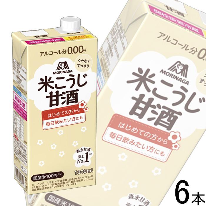 inゼリー 森永製菓 森永のやさしい米麹甘酒 1000ml×6本入 1L ／飲料