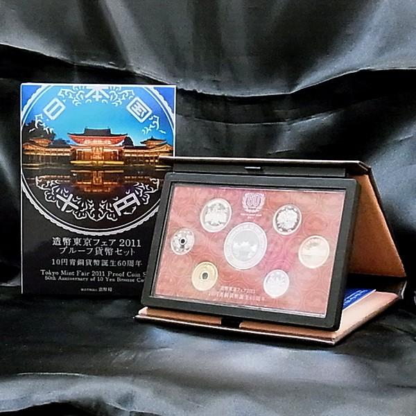 造幣東京フェア2011 プルーフ貨幣セット 