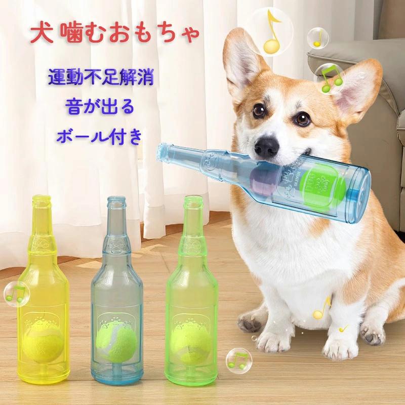 犬 おもちゃ 噛むおもちゃ 音の出るおもちゃ 頑丈 壊れにくい 洗える