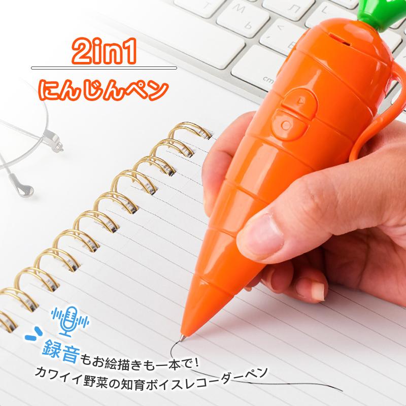 にんじんペン 録音ペン 2 in 1 書き込みと録音ペン かわいい