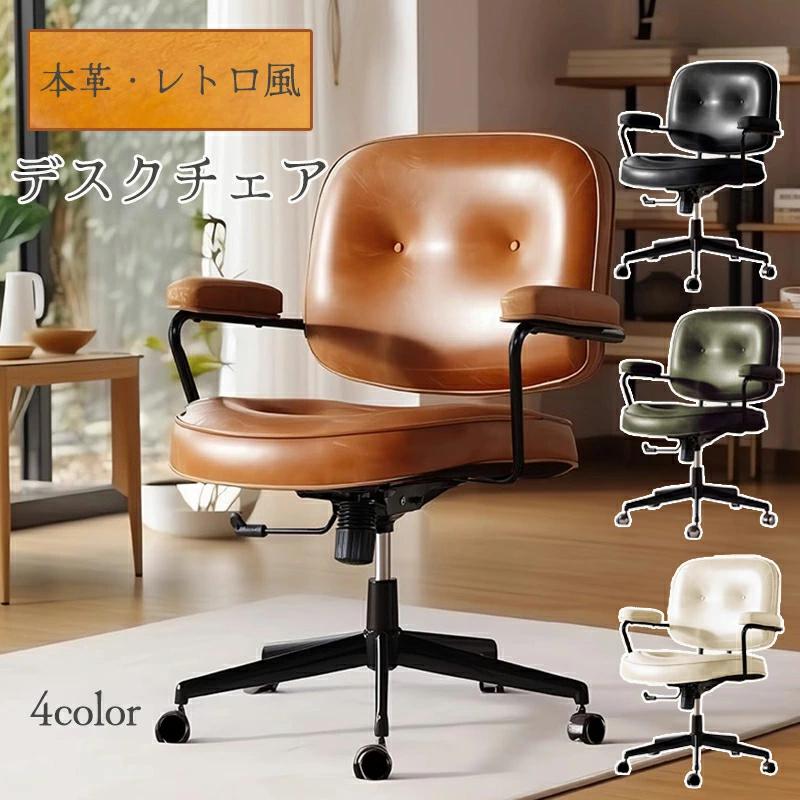 本革 背もたれ椅子 レトロ風 書斎 PCチェア デスクチェア ロッキング