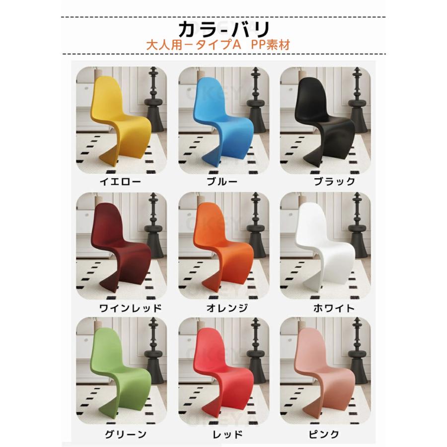 ダイニングチェア パントン チェア スタッキングチェア 椅子 いす S字