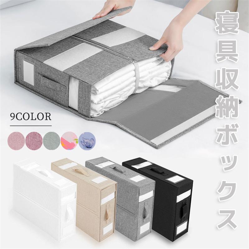 寝具収納 収納ケース 毛布保存袋 収納ボックス 布製 折りたたみ 毛布