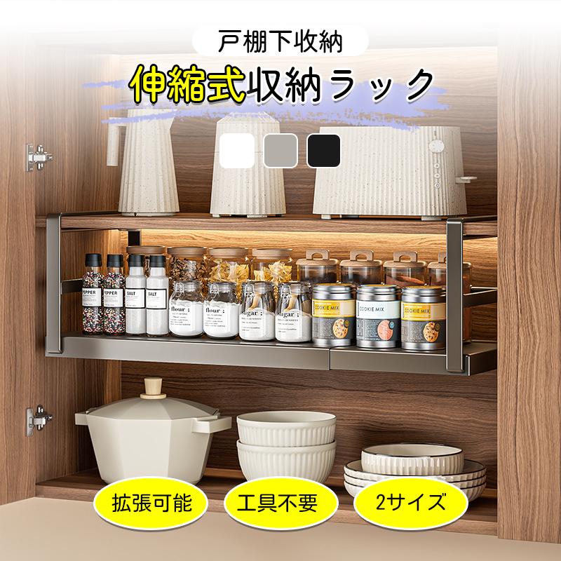 吊り戸棚下キッチンラック シンク下 収納 ラック 1段 伸縮棚 キッチン 