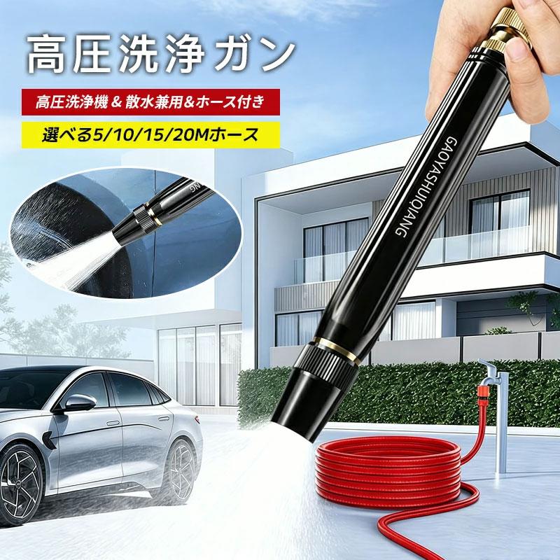 特に強力】高圧洗浄ノズル 電源不要 洗車 ホース 散水ノズル セット