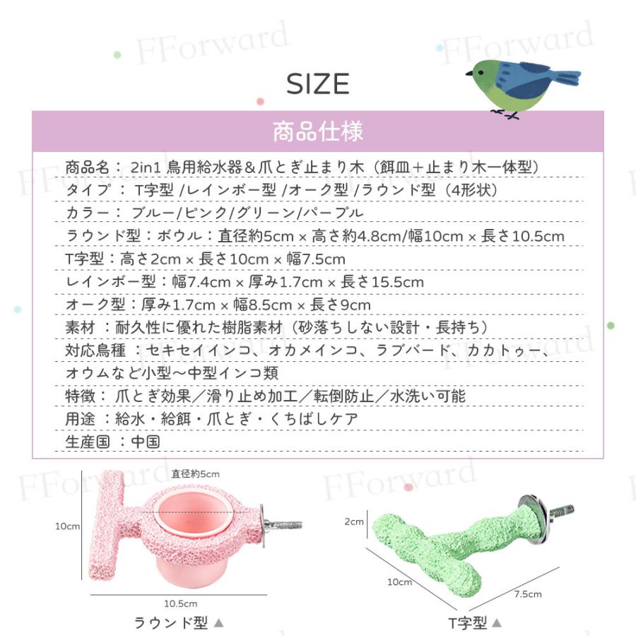 鳥用止まり木 餌入れ 給水器 2in1 爪とぎ パーチ インコ 止まり木 エサ