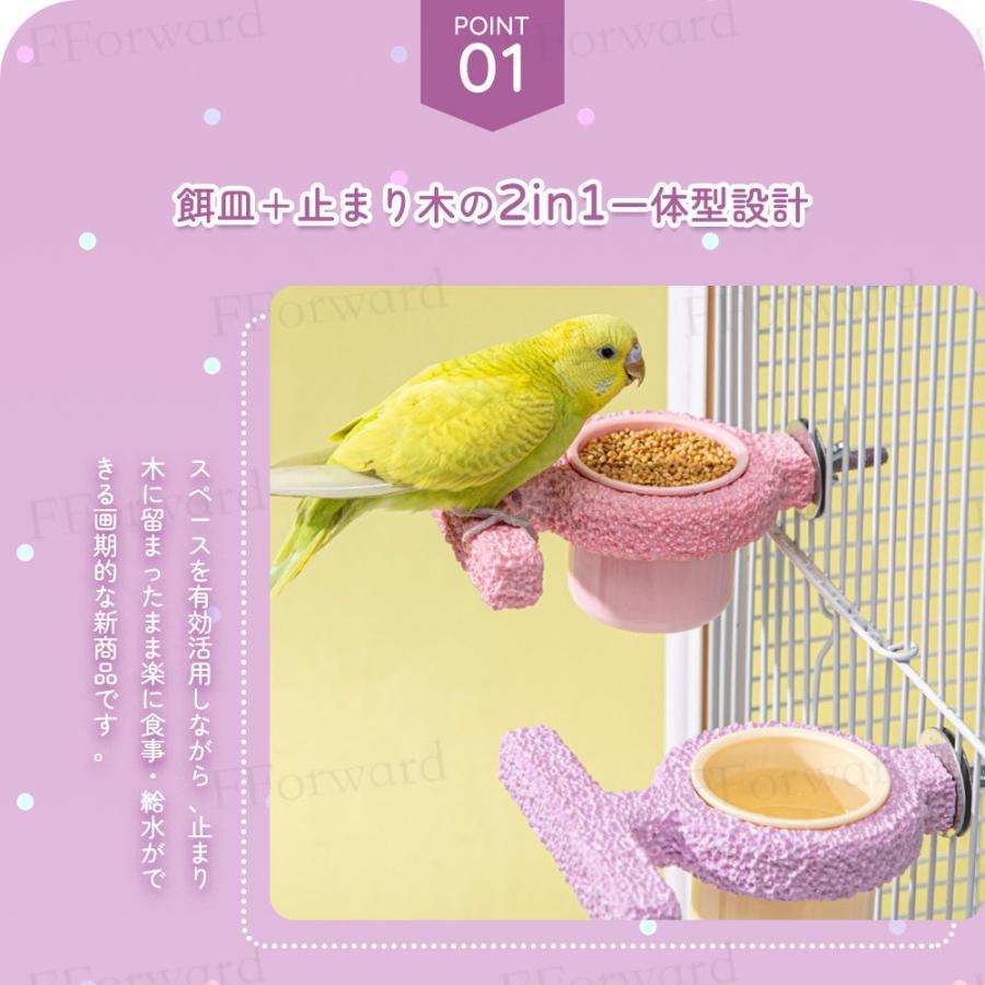 鳥用止まり木 餌入れ 給水器 2in1 爪とぎ パーチ インコ 止まり木 エサ