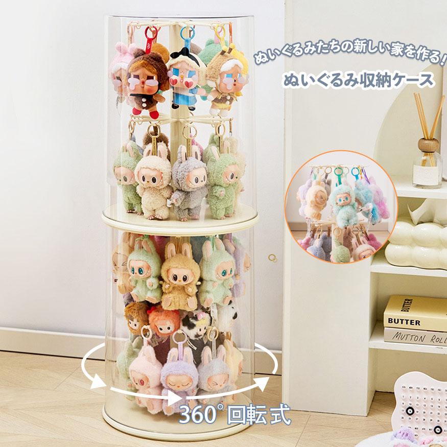 ぬいぐるみ収納ケース フィギュアケース コレクションケース 透明円柱収納 透明 回転式 積み重ね可能 掛けられる クリア 大容量 透明 ケース 子供部屋収納（Yahoo!・FForward）
