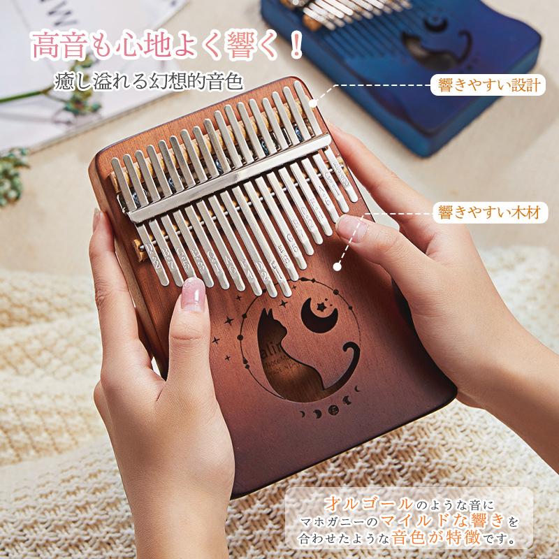 カリンバ サムピアノ 親指ピアノ 子供 楽器 天然木製 17音 17キー/21