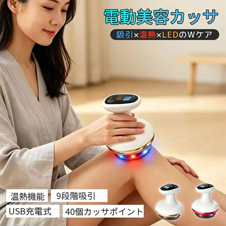 電動美容カッサ 電動カッサ かっさ ボディケア機器 9段階吸引＆温熱