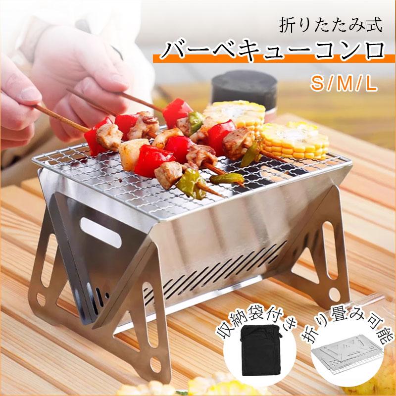 折りたたみ 焚き火台 一人用 小型 バーベキューコンロ 軽量 5人用 BBQ