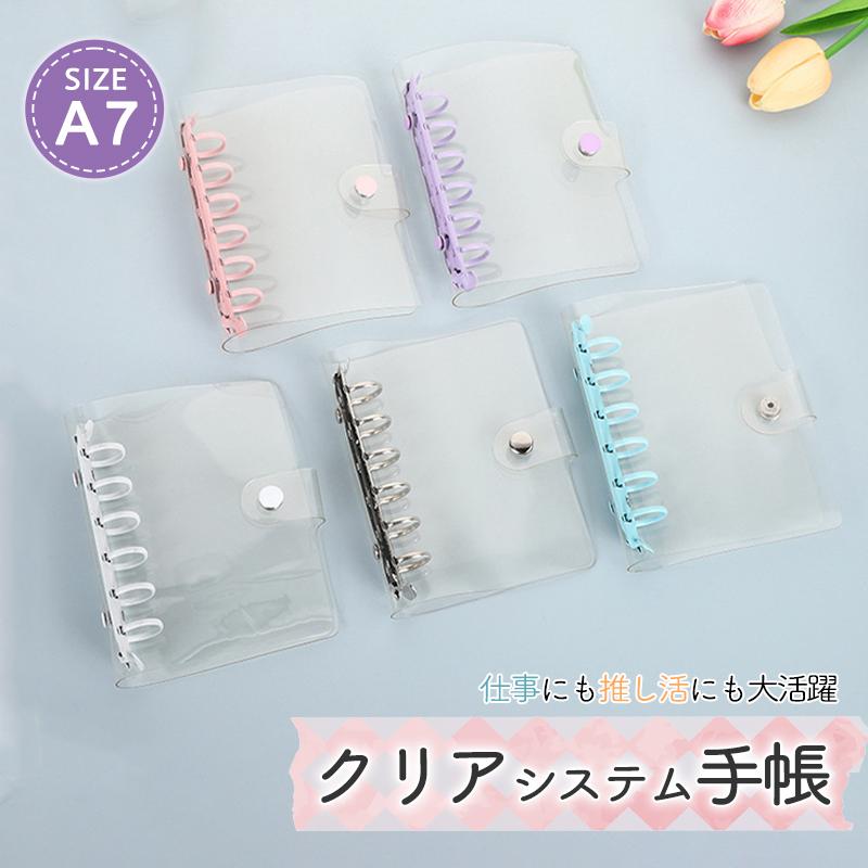SNSで話題】システム手帳 PVCカバー A6 A7サイズ リフィル クリア手帳