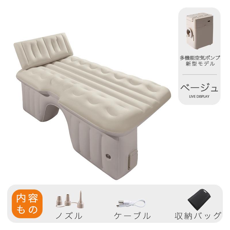 車中泊 エアーベッド 車載用 電動 自動充気 収納袋付き 後部座席 車