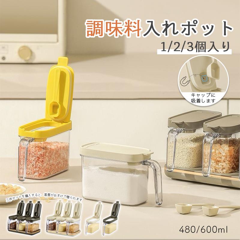 調味料ポット 磁石が吸着し 調味料入れ おしゃれ スプーン付き 使い