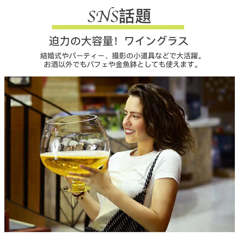 特大ワイングラス グラス ジャンボ ブランデーグラス シャンパングラス