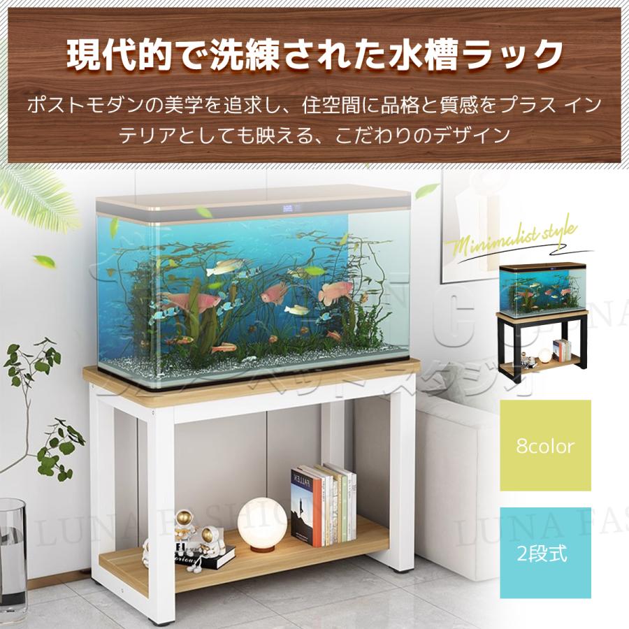 水槽台 水槽スタンド 耐荷重100kg 2段式 8色 24サイズ 飼う 飼育 飼育