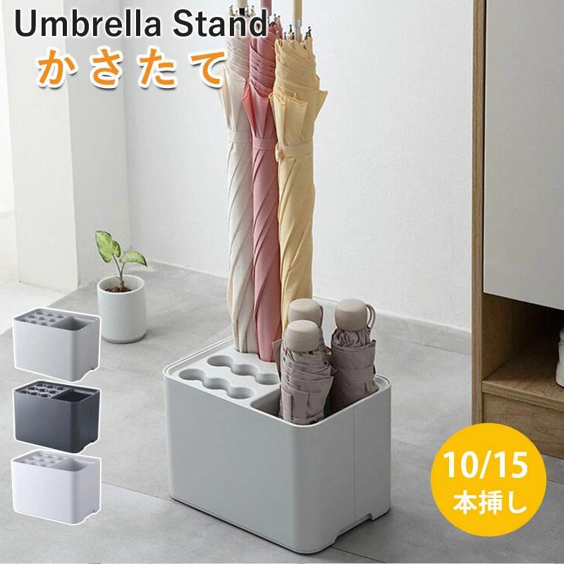 傘立て 10/15本挿し アンブレラスタンド 傘入れ 傘収納 水受け皿着脱