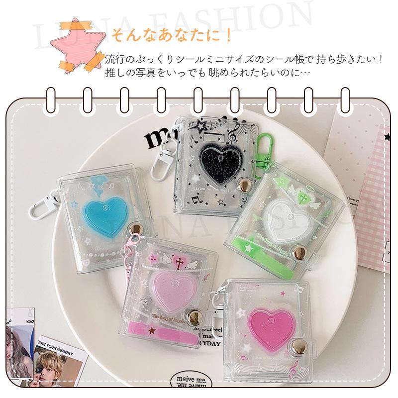ミニシール帳 ミニアルバムキーホルダー フォトアルバムキーチェーン