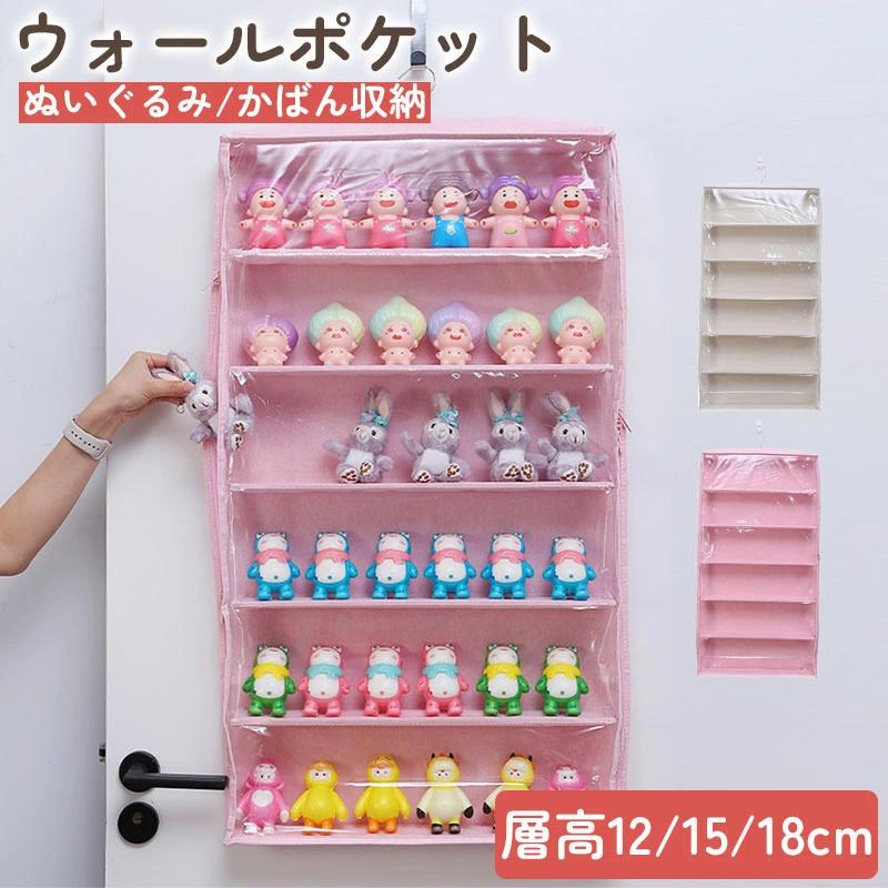 ぬいぐるみウォールポケット ぬいぐるみ 収納 層高12/15/18cm