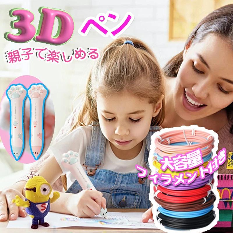 3Dペン アートペン プレゼント フィラメント 立体 ペン 簡単 お絵かき