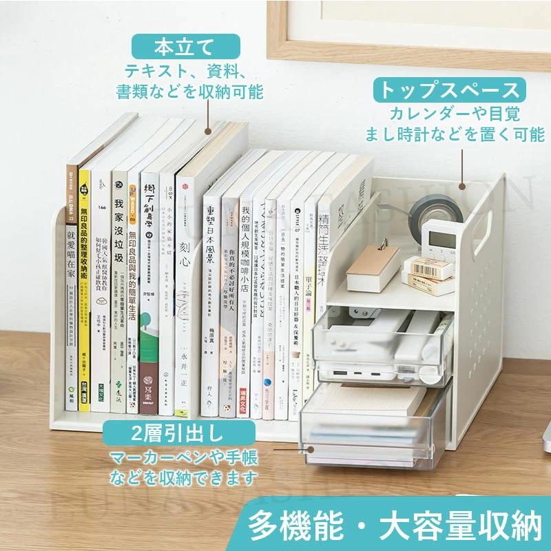 卓上収納ボックス 机上ラック 本立て 卓上ラック デスク上置き棚