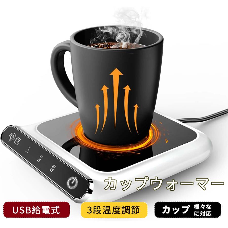 カップウォーマー マグカップウォーマー ドリンクウォーマー USB
