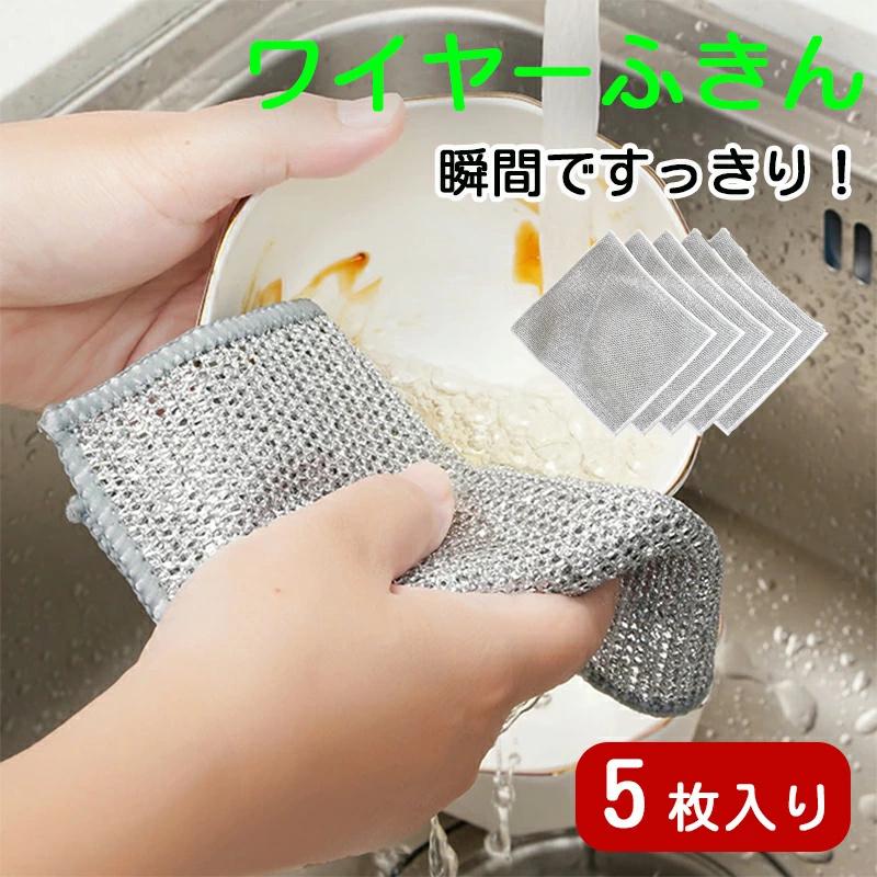 【699円！！数量限定】ワイヤーふきん 5/10/15/20枚セット 金属ふきん 傷を着けずに 食器洗い雑巾 20×20cm食器洗い メッシュ クロス キッチンタオル 再利用可能 の商品画像