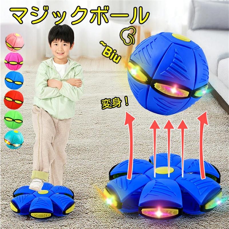 UFOマジックボール 変形ボール 子供用 おもちゃ フット変形屋外