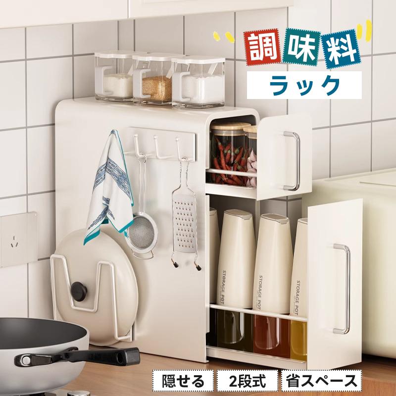 調味料ラック 隠せる 調味料 スパイス ボトル 省スペース コンロ横