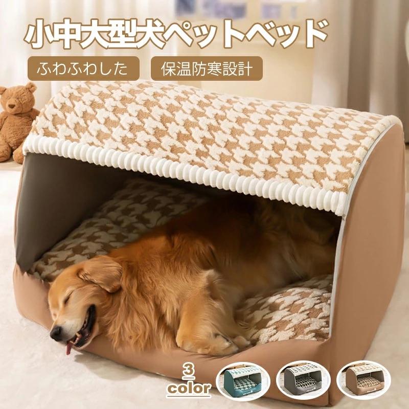 ペットベッド ペットハウス ドーム型 クッション かわいい おしゃれ
