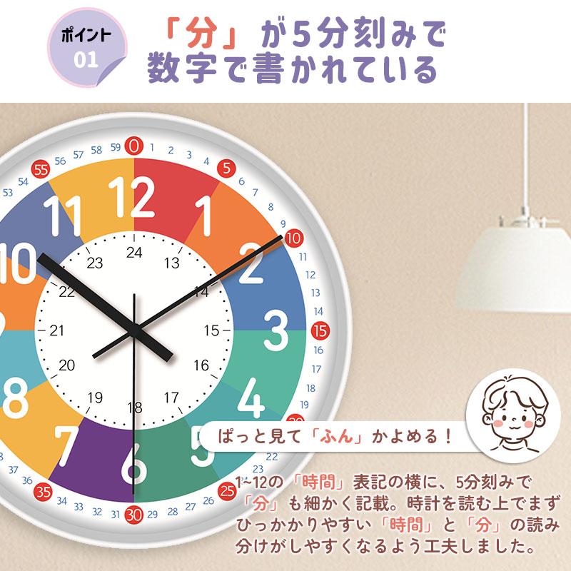 知育時計 静か 時計 アナログ 静音 好評 壁掛け時計 学習時計 知育玩具