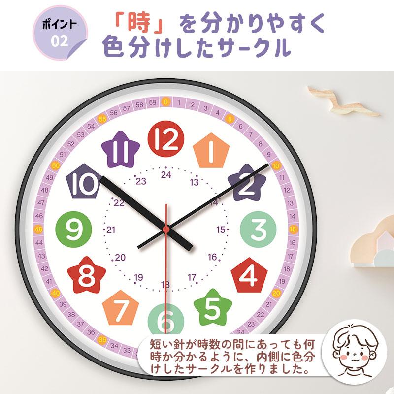 知育時計 静か 時計 アナログ 静音 好評 壁掛け時計 学習時計 知育玩具