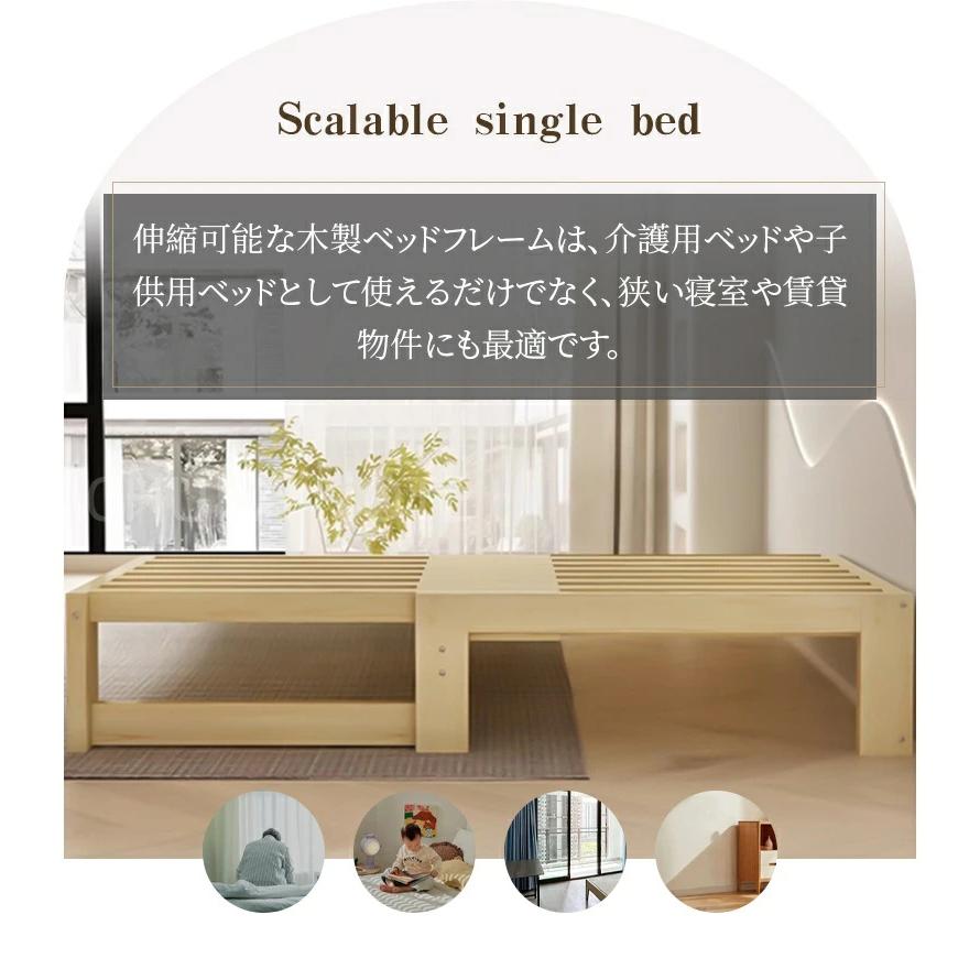 伸長式ベッド シングルベッド 天然木 無垢材 松木 フレーム スポンジ