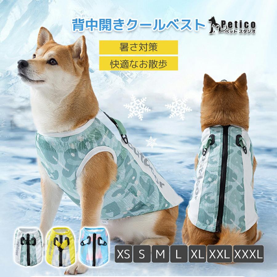 犬 冷却ベスト 犬用 クールベスト ペット 冷感ウェア 犬 暑さ対策 水冷式 瞬間冷却 持続冷感 ペットウェア UVカット 冷却着 通気性 夏服 散歩 涼しい 犬服 の商品画像