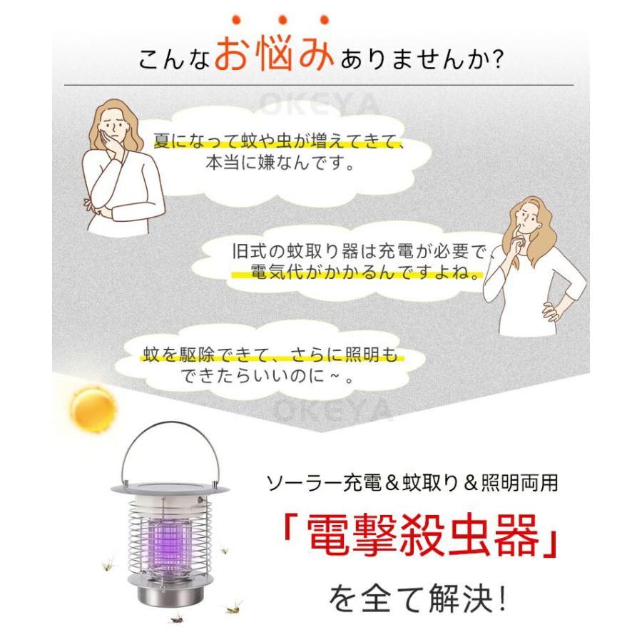 電撃殺虫器 屋外 防水 蚊取り器 ソーラー式 電気蚊取り器 殺虫灯 照明