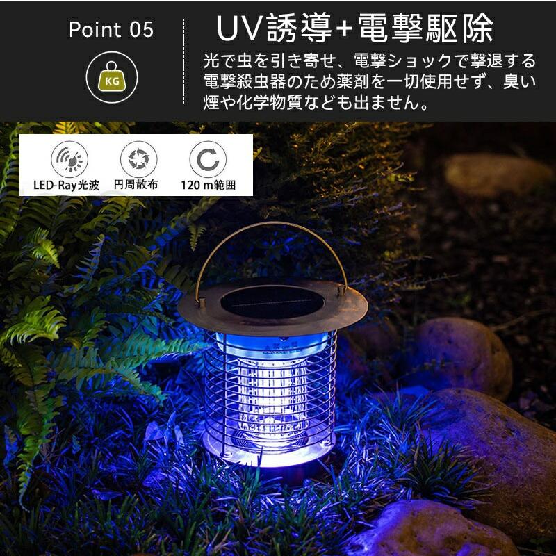 電撃殺虫器 屋外 防水 蚊取り器 ソーラー式 電気蚊取り器 殺虫灯 照明