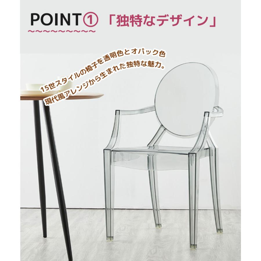 クリアチェア ダイニングチェア 椅子 肘掛けあり 肘掛け 人気 チェア